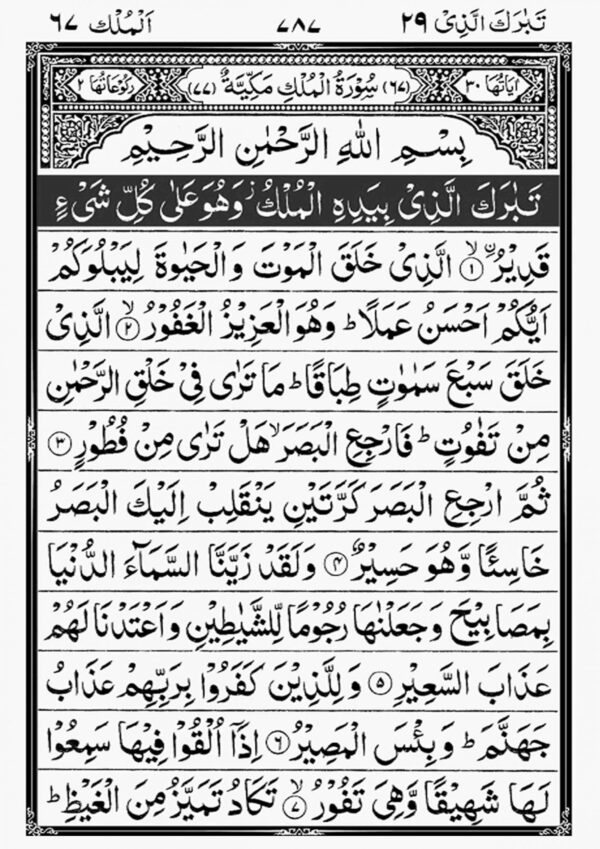 Surah Mulk Read online Quran with Arabic, English & Urdu